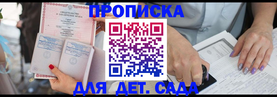 временная регистрация для школы в Ялте