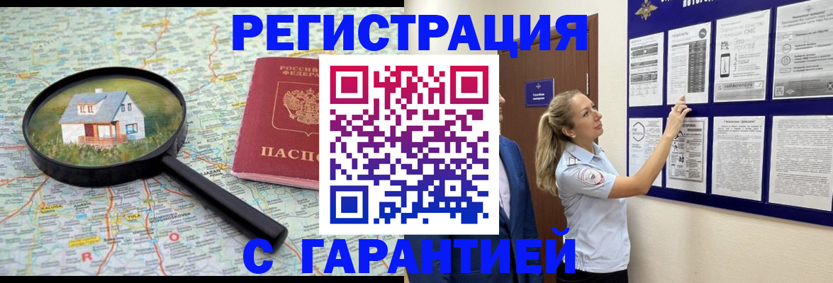 прописка регистрация в Ялте