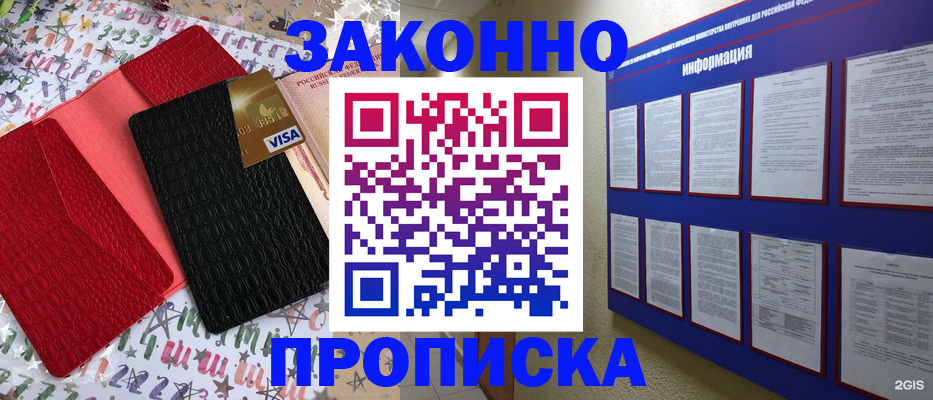 прописка законно в Ялте